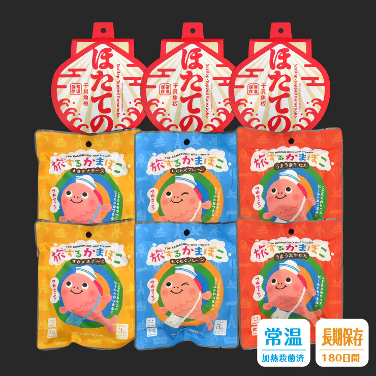 【かねせん蒲鉾店】カラフルかまぼこセット(常温)