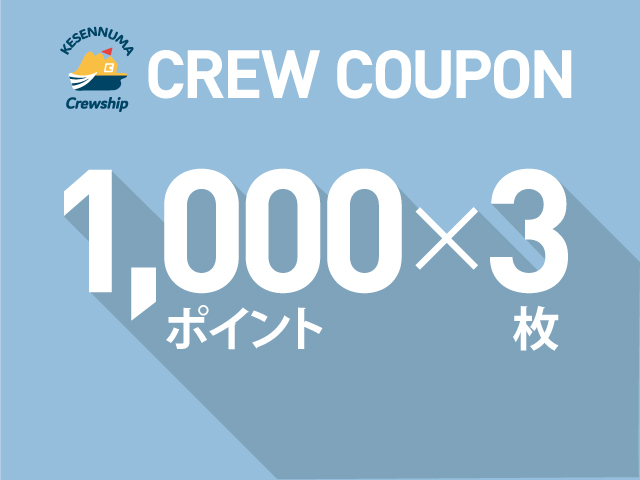 crew-coupon1000-3