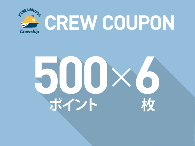 crew-coupon500-6